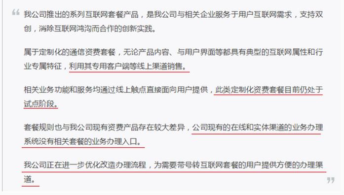移动要慌了！中国联通第一次占上风：上海老用户可转互联网套餐