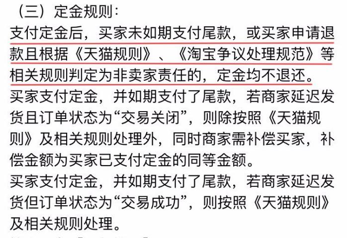 最新天猫预售规则,天猫预售到底该怎么进行设置