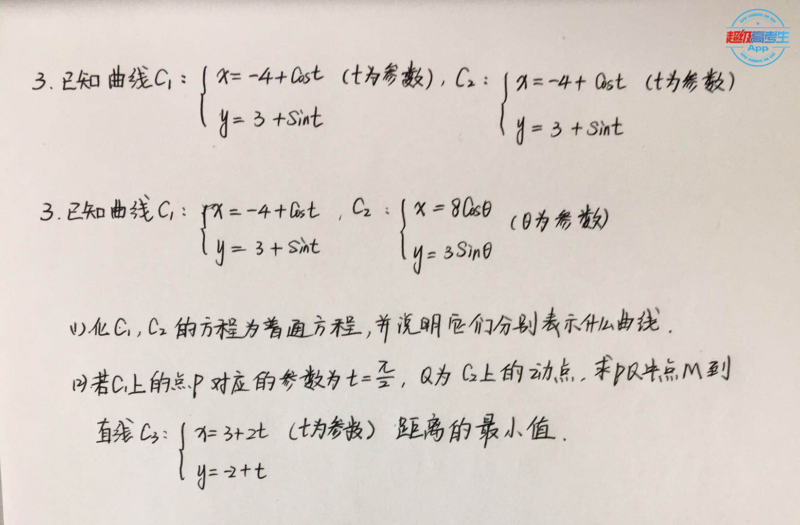 高考数学极坐标与参数方程知识点,参数方程高考大题讲解