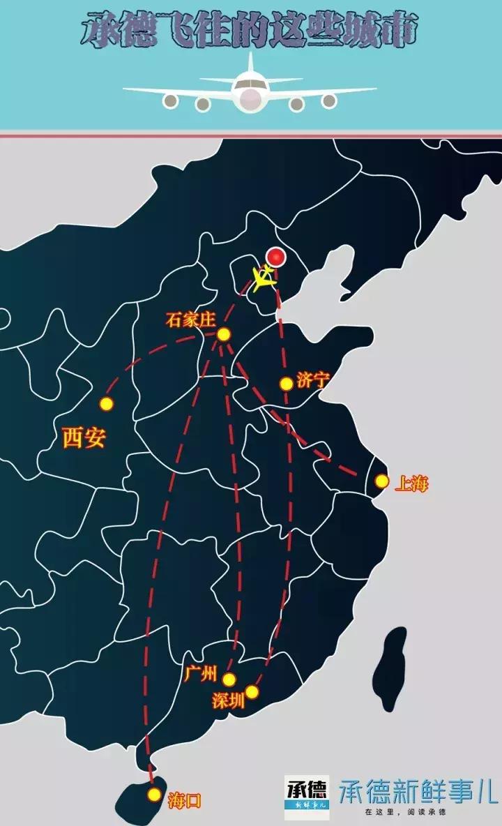 承德机场开通了哪些航线,承德机场航线有哪些