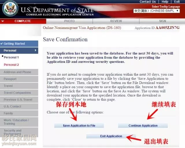 手把手教美签填写ds160表,一步步教你如何成功申请英国签证