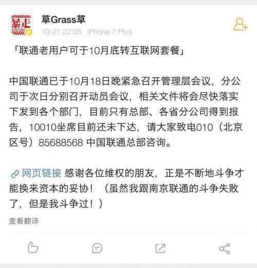 移动要慌了！中国联通第一次占上风：上海老用户可转互联网套餐