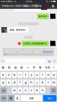 那个跨线创业的EZZY创始人付强揣着用户2000押金“失联”了？