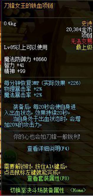 盘点dnf最难爆出的十个史诗装备,dnf现在排名第一的史诗装备大全