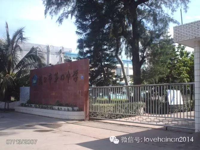 海口最好的中学,海口最厉害初中是哪个