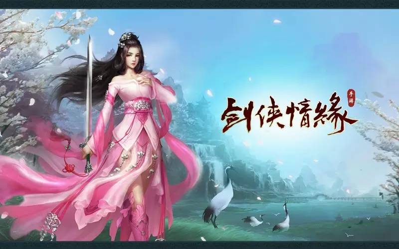 新游|二十年“剑”心不改，西山居腾讯共推《剑侠情缘手游》