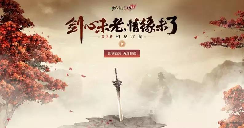 新游|二十年“剑”心不改，西山居腾讯共推《剑侠情缘手游》