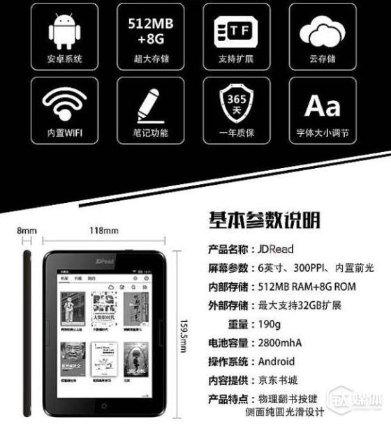 借众筹手段,京东推出电子书阅读器