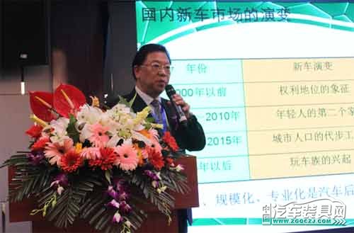 中国汽车服务产业新趋势,第三届智能汽车发展创新论坛