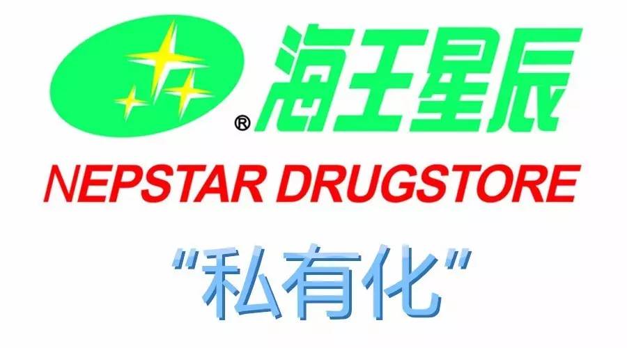 海王星辰离职了还可以进吗,海王星辰为什么退市