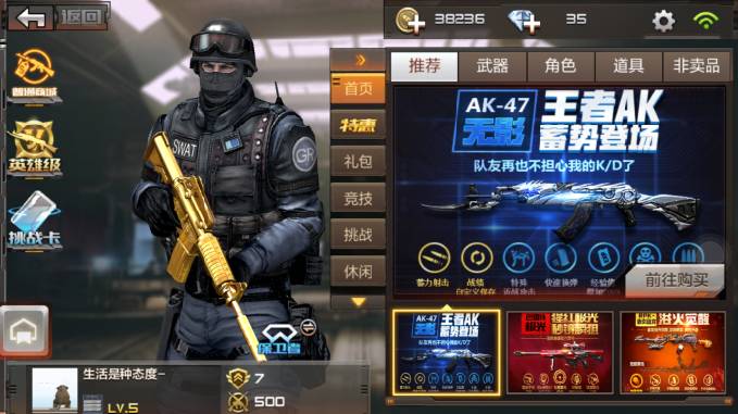 爆头一击最为致命《穿越火线：枪战王者》消费指南