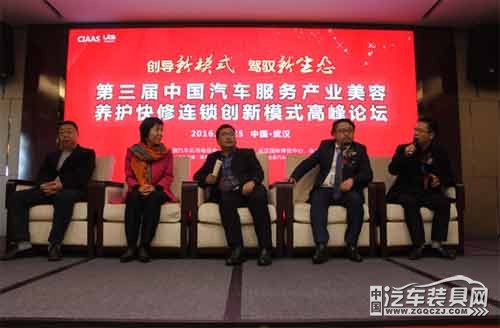 中国汽车服务产业新趋势,第三届智能汽车发展创新论坛