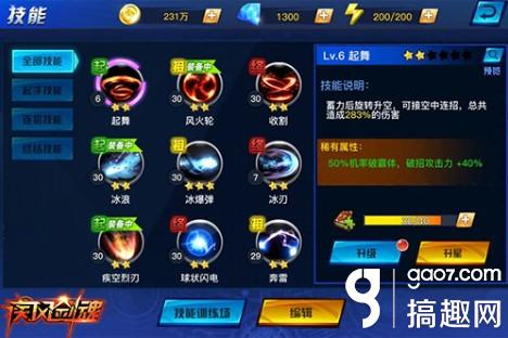 搞趣网:屠魔怒割草《疾风剑魂》来自死神的问候