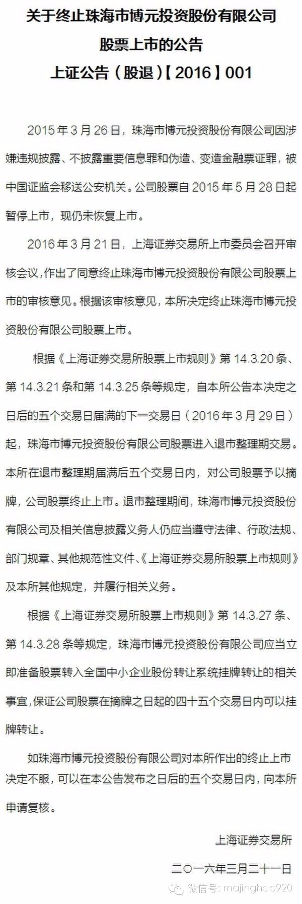 st博元事件始末,st博龙退市还有希望重整吗