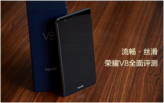 流滑得让你爱不释手荣耀V8全面评测
