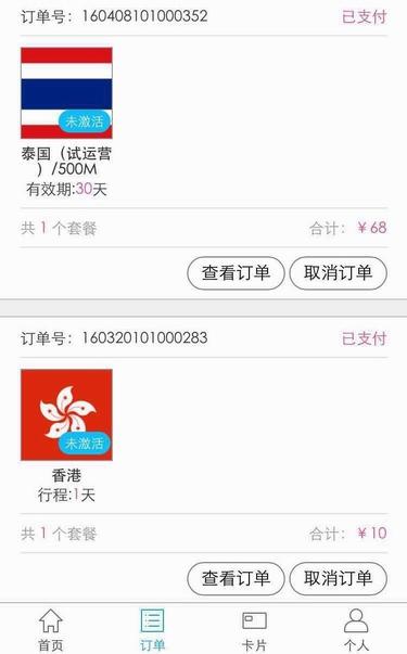 亿点上网卡泰国试用报告：飞到哪里都不断网