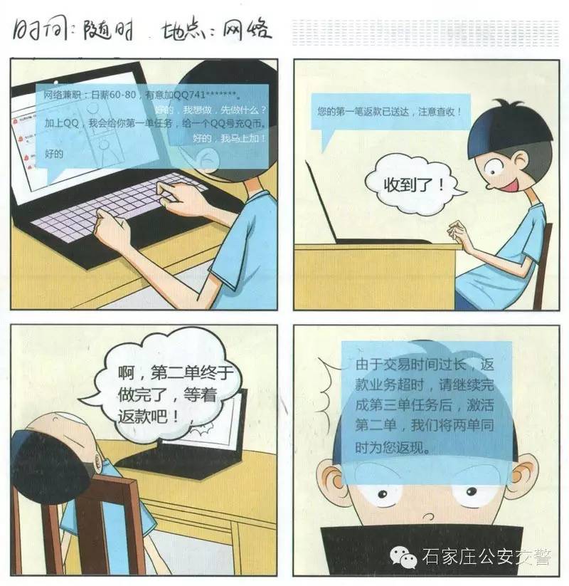 小学生防诈骗漫画教程,预防学生网络诈骗的漫画