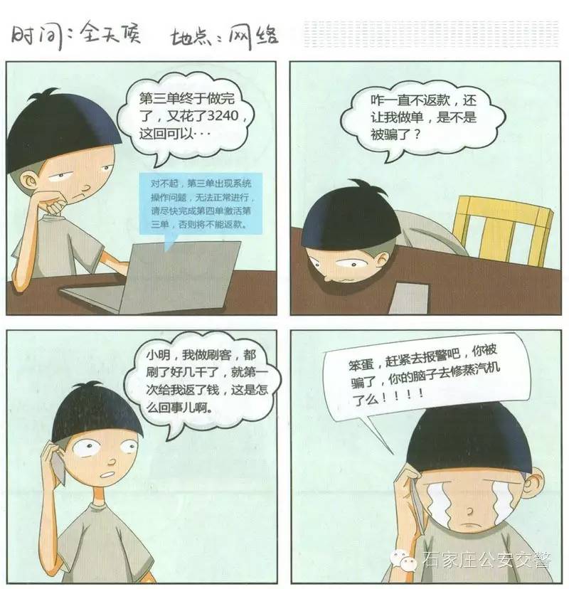 小学生防诈骗漫画教程,预防学生网络诈骗的漫画