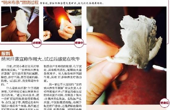 纳米汗蒸效果神奇?专家称有些波段对人体有害