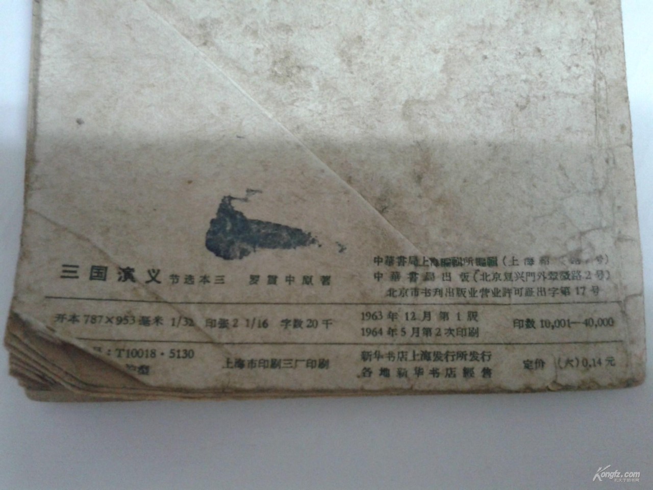 品相不够,版本来凑!周末在书市淘的几个老版本