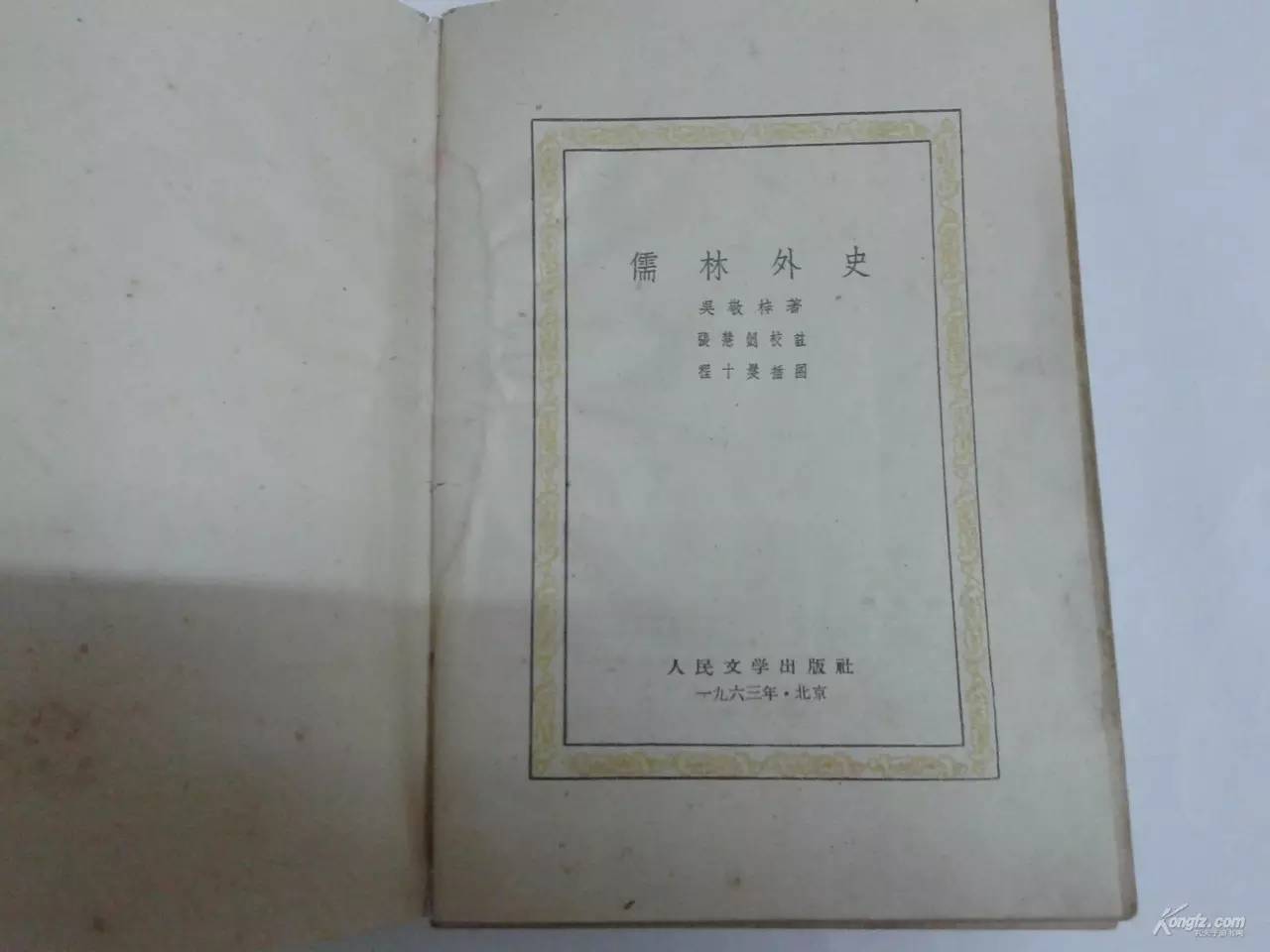 品相不够,版本来凑!周末在书市淘的几个老版本