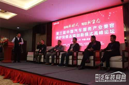 中国汽车服务产业新趋势,第三届智能汽车发展创新论坛
