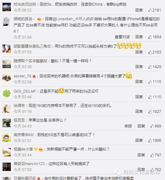 这里可能是关于iphoneSE最全的吐槽段子了......