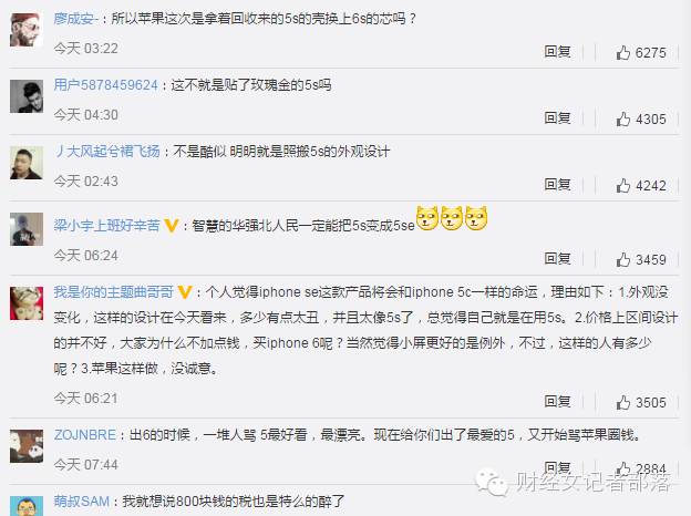 这里可能是关于iphoneSE最全的吐槽段子了......