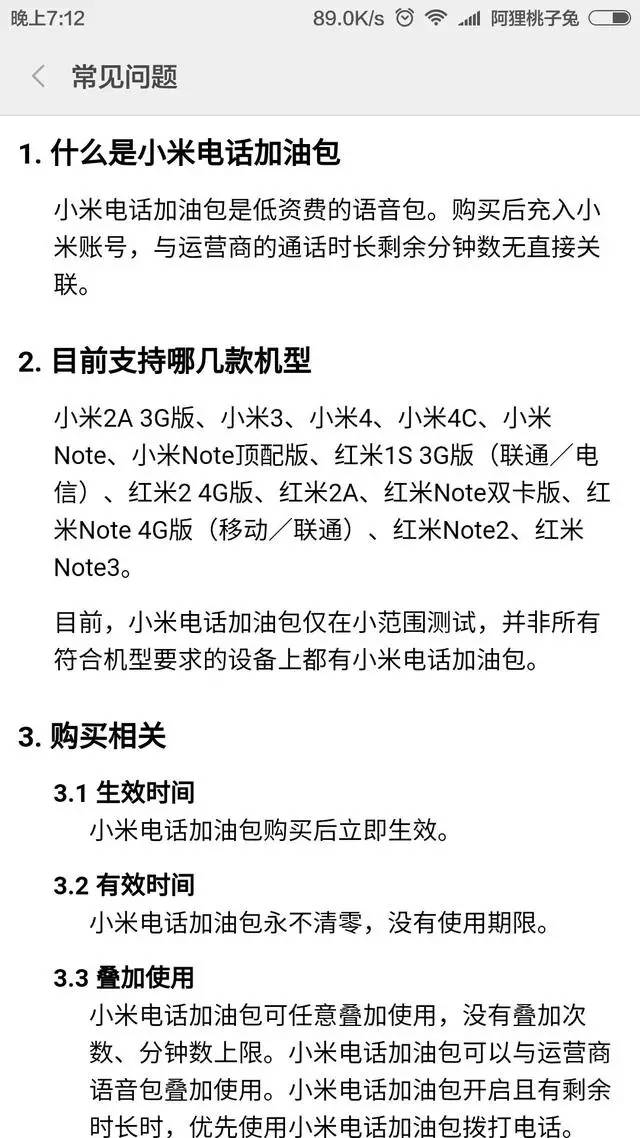 小米设置话费套餐,小米套餐哪里最划算