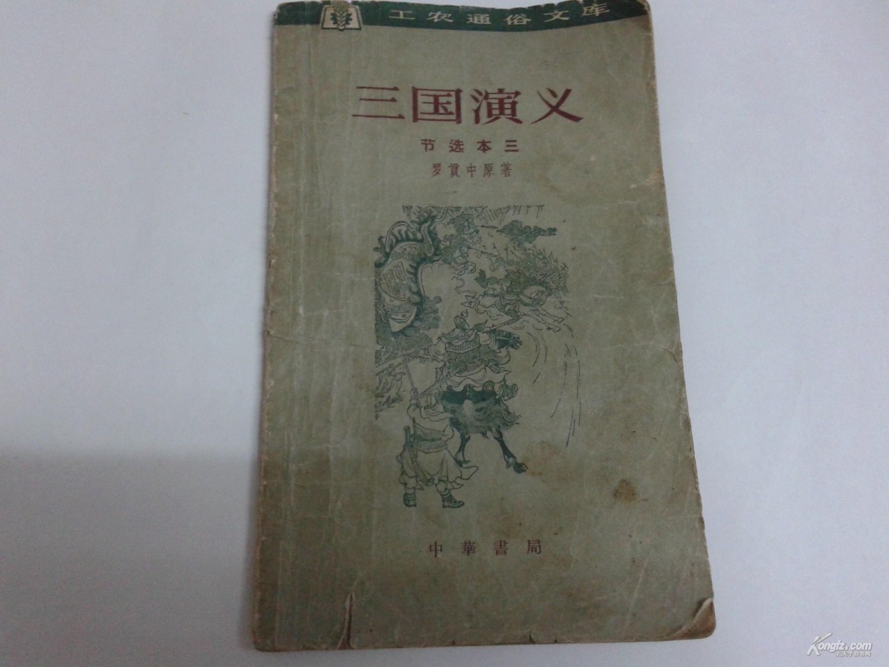 品相不够,版本来凑!周末在书市淘的几个老版本