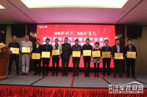 中国汽车服务产业新趋势,第三届智能汽车发展创新论坛