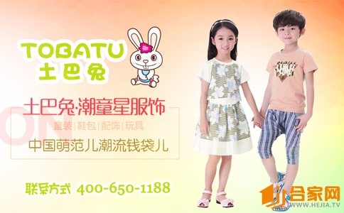 精品童装加盟品牌,土巴兔童装加盟商
