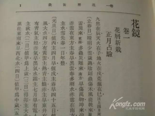 一本《花镜》，多年追寻，终于圆梦