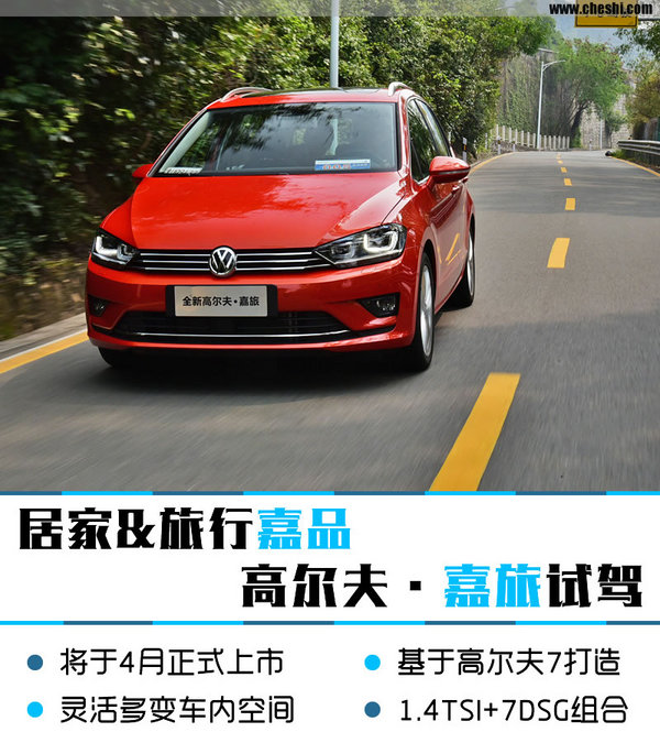 2017高尔夫嘉旅280豪华型试驾,最新大众高尔夫嘉旅试驾视频
