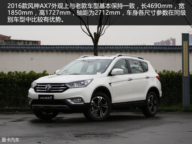风神a9和ax7,东风风神新款ax7值不值得购买
