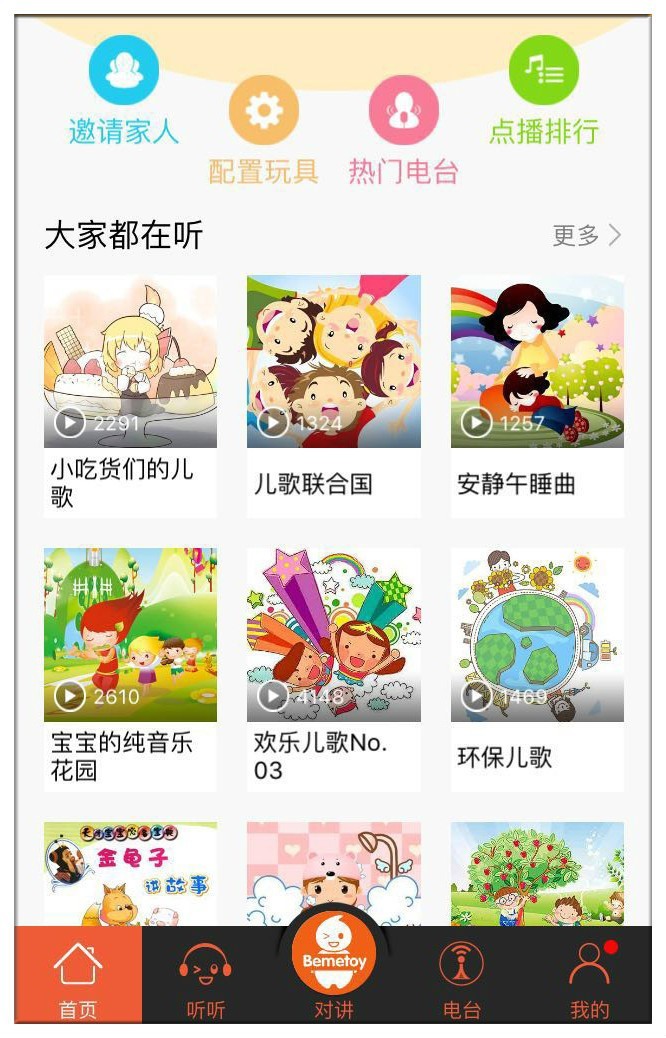 宝宝买了玩具,给宝宝买了一个会说话的玩具