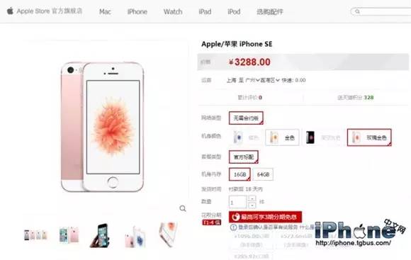 iphonese预计官网最低价,iphonese上线新款