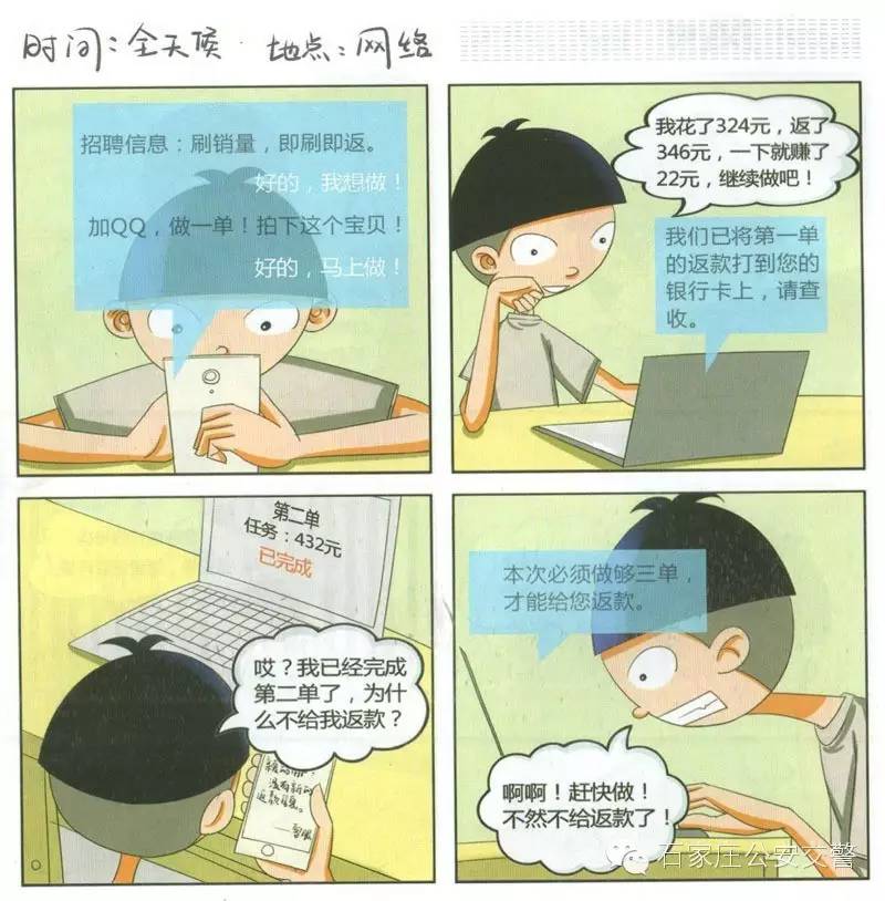小学生防诈骗漫画教程,预防学生网络诈骗的漫画