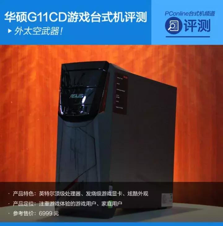 最酷最炫性能最好的台式游戏机,推荐几款游戏台式机