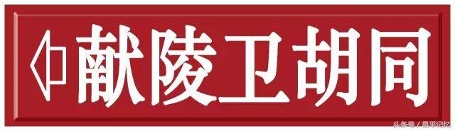 昌平手绘地图,手绘北京胡同地图
