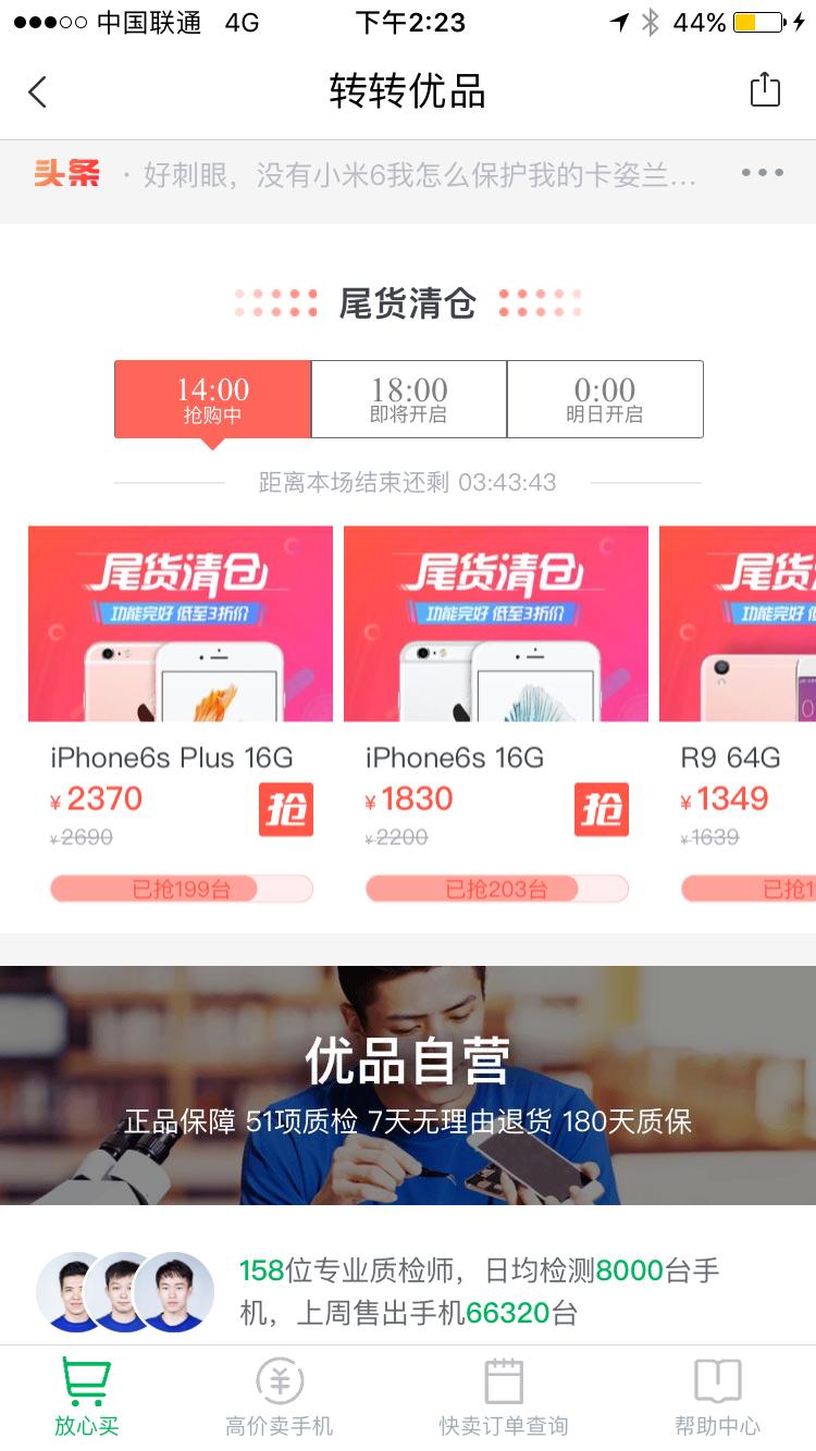 转转靠谱还是闲鱼优品靠谱,转转严选和闲鱼严选哪个靠谱