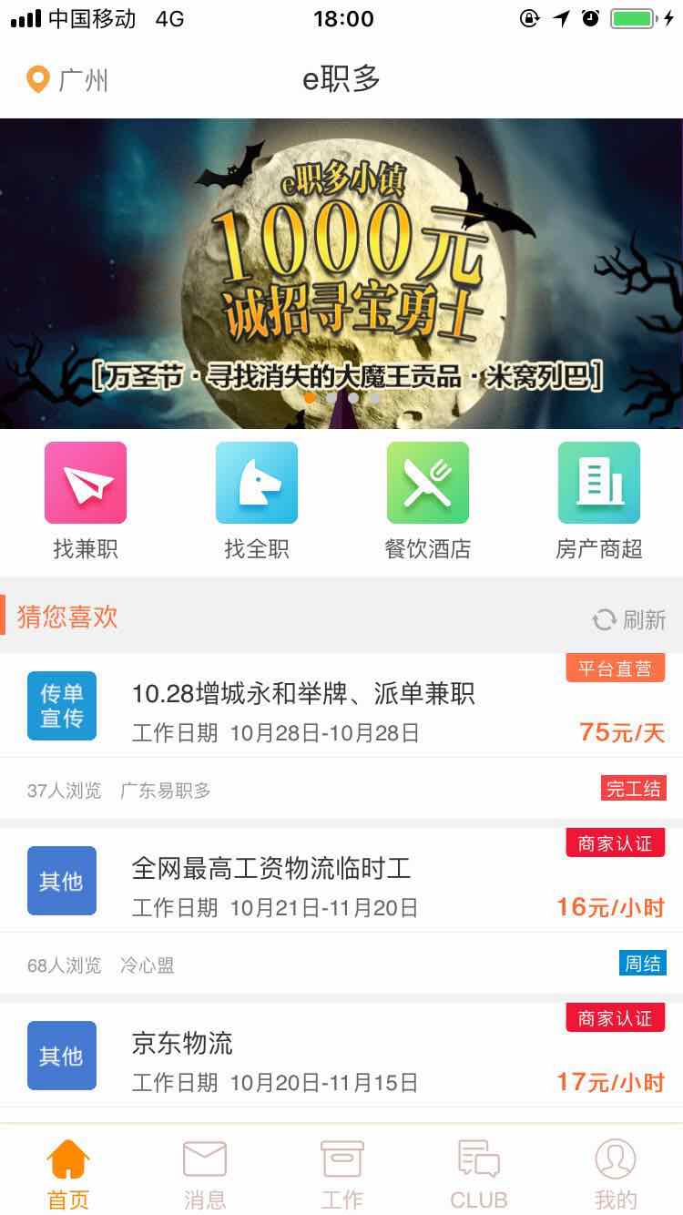 广州上班族兼职推荐男生,在广州晚上做什么兼职好