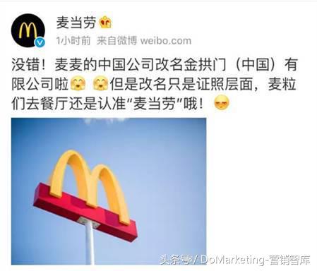 麦当劳改名金拱门营销亮点,麦当劳中国改名金拱门