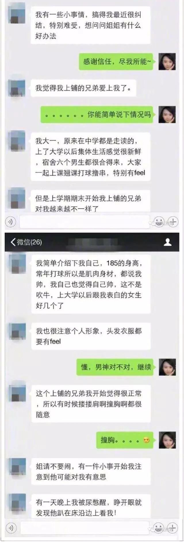 我怀疑室友喜欢我,我怀疑室友