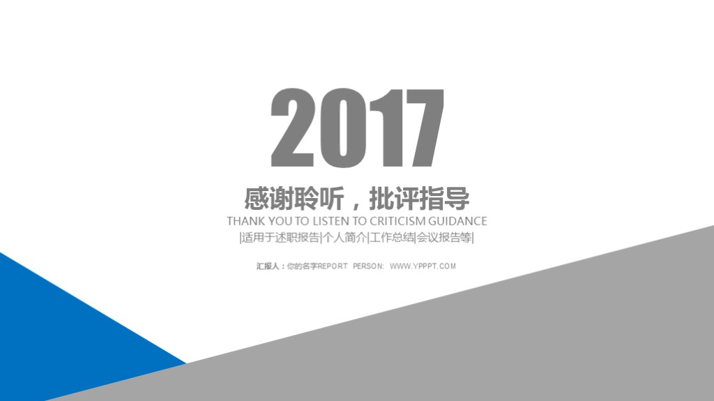 学校工作总结汇报ppt模板免费,简洁工作报告ppt