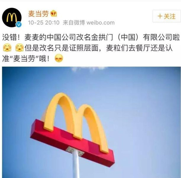 麦当劳改名叫金拱门了吗,麦当劳为何更名金拱门
