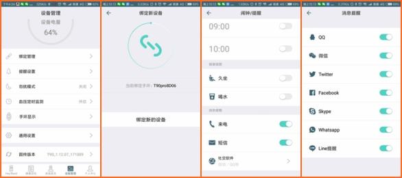 随身携带的保健医生—迅智T90血压心率手环试用评测