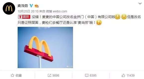 麦当劳改名金拱门新闻,早期麦当劳改名金拱门