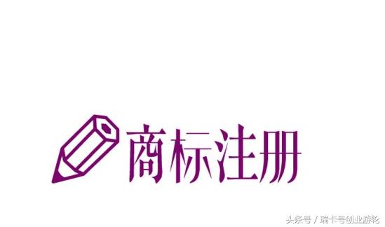 德国商标注册流程及费用,瑞卡简介