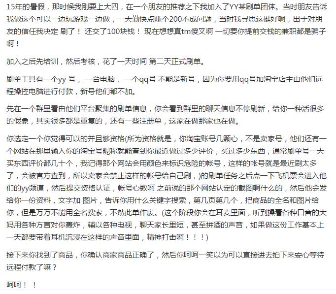刷单兼职日赚四百?等待你的不是人生巅峰而是陷阱